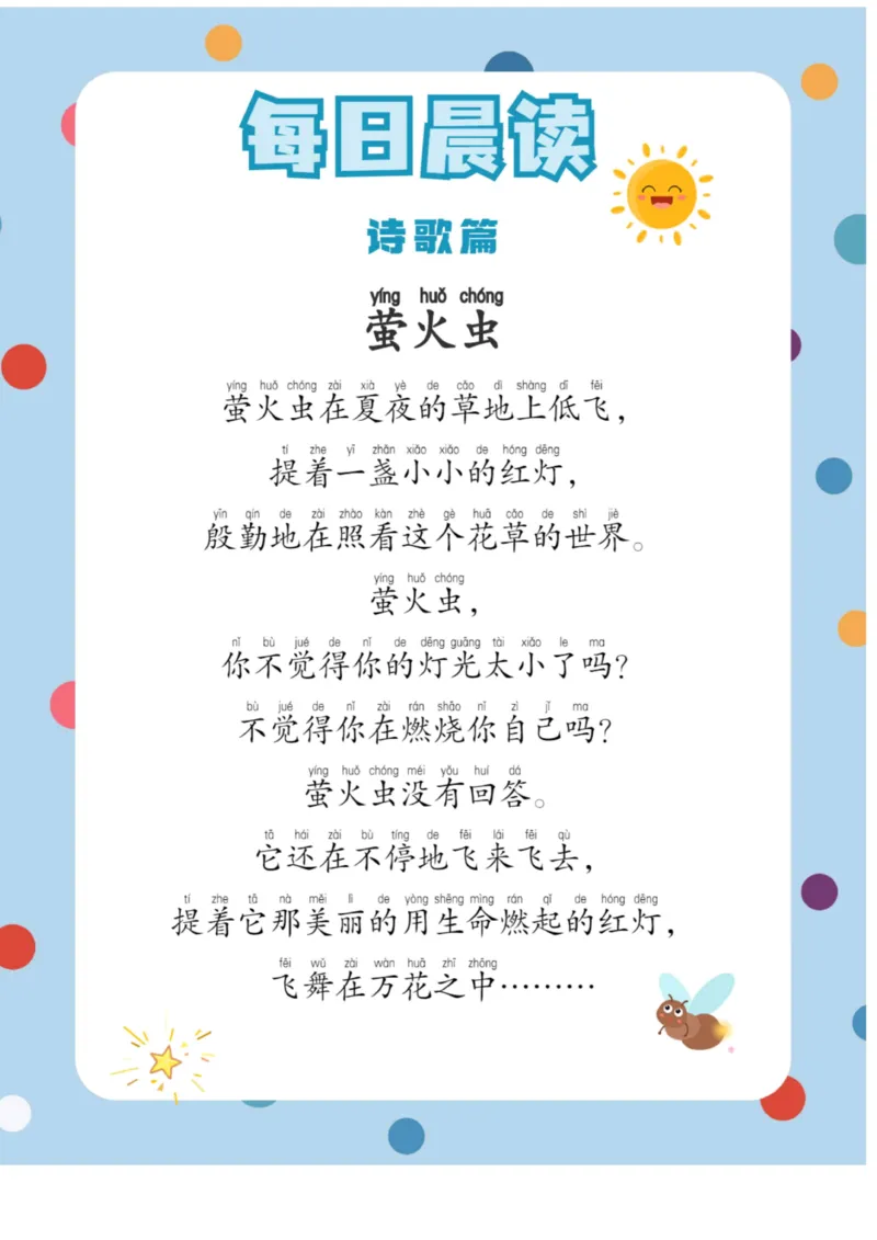 每日晨读（诗歌篇）23页_三年级上下册资料_小学三年级学习资料-25年更新版_3-01、小学三年级语文上册_3-1-5、字贴、书写、晨读_每日晨读
