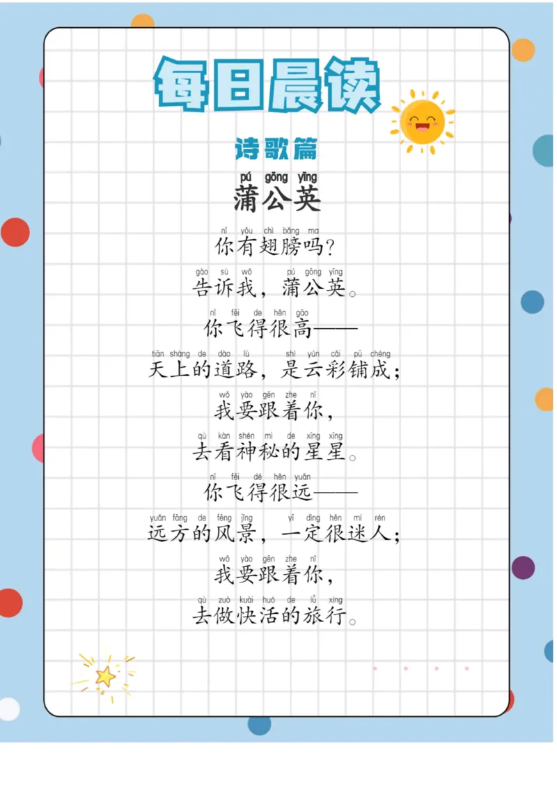 每日晨读（诗歌篇）23页_三年级上下册资料_小学三年级学习资料-25年更新版_3-01、小学三年级语文上册_3-1-5、字贴、书写、晨读_每日晨读