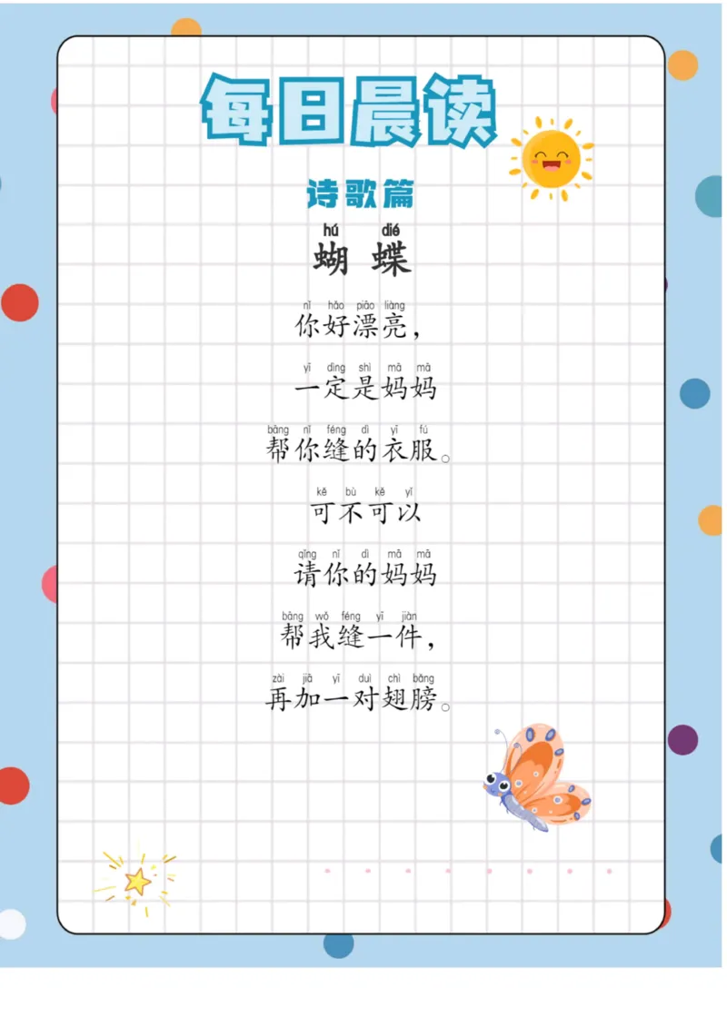 每日晨读（诗歌篇）23页_三年级上下册资料_小学三年级学习资料-25年更新版_3-01、小学三年级语文上册_3-1-5、字贴、书写、晨读_每日晨读