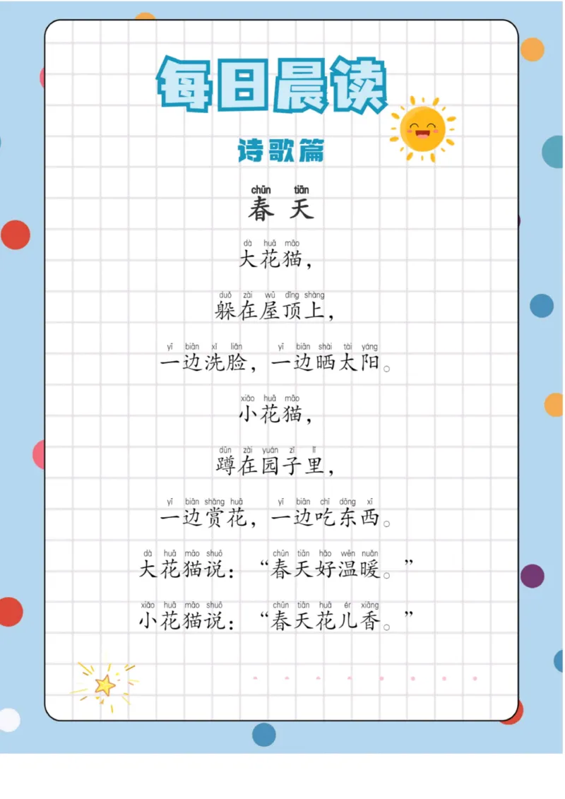 每日晨读（诗歌篇）23页_三年级上下册资料_小学三年级学习资料-25年更新版_3-01、小学三年级语文上册_3-1-5、字贴、书写、晨读_每日晨读