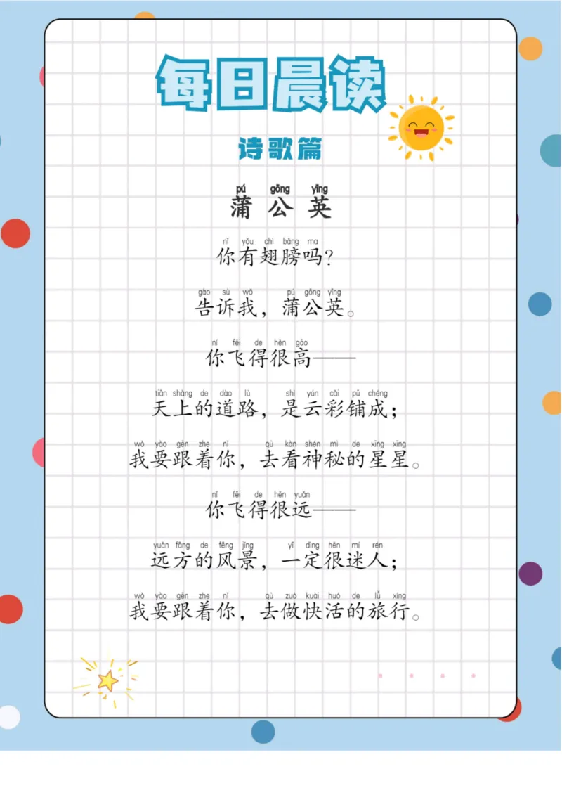 每日晨读（诗歌篇）23页_三年级上下册资料_小学三年级学习资料-25年更新版_3-01、小学三年级语文上册_3-1-5、字贴、书写、晨读_每日晨读