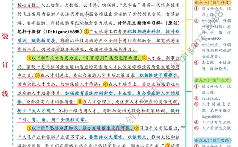 0521---标注白-向&ldquo;新&rdquo;出发推动旅游业高质量发展_2026考公资料_（57）申论材料_00、笔杆子晨读材料_2024笔杆子晨读_笔杆子5月时政_0521向&ldquo;新&rdquo;出发推动旅游业高质量发展