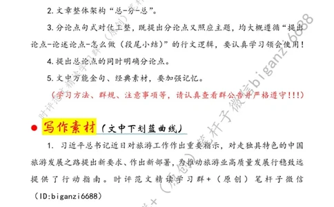 0521---标注白-向&ldquo;新&rdquo;出发推动旅游业高质量发展_2026考公资料_（57）申论材料_00、笔杆子晨读材料_2024笔杆子晨读_笔杆子5月时政_0521向&ldquo;新&rdquo;出发推动旅游业高质量发展