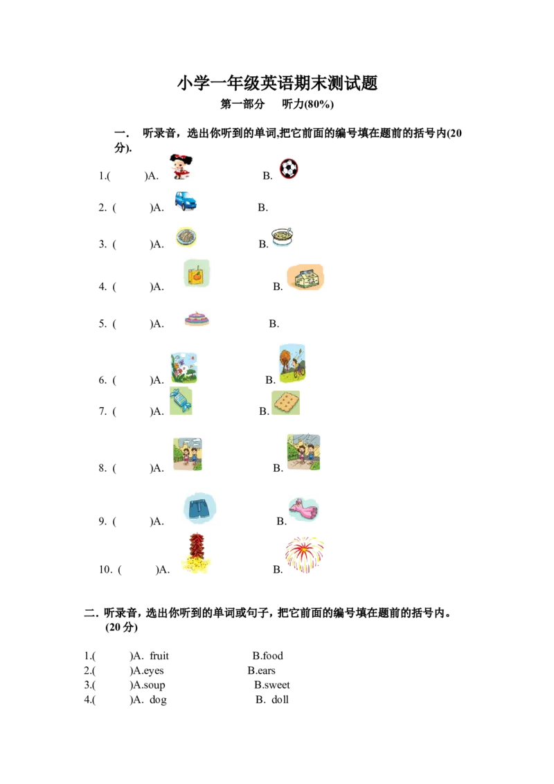 期末测试(1)_一年级上下册资料_小学一年级学习资料-25年更新版_1-06、小学一年级英语下册_1-6-1、知识点、测试卷、电子书_牛津上海版_期末测试（4份）