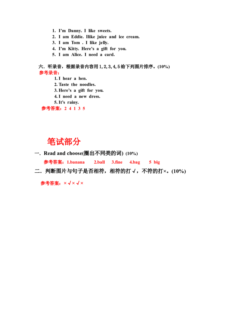 期末测试(1)_一年级上下册资料_小学一年级学习资料-25年更新版_1-06、小学一年级英语下册_1-6-1、知识点、测试卷、电子书_牛津上海版_期末测试（4份）