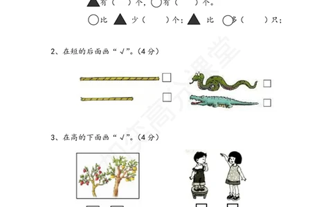 苏教版小学一年级数学上册：单元测试题全套汇集（31页，Word版）_一年级上下册资料_小学一年级学习资料-25年更新版_1-03、小学一年级数学上册_苏教版_03、单元试卷