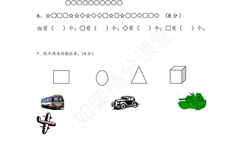 苏教版小学一年级数学上册：单元测试题全套汇集（31页，Word版）_一年级上下册资料_小学一年级学习资料-25年更新版_1-03、小学一年级数学上册_苏教版_03、单元试卷