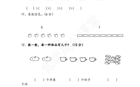苏教版小学一年级数学上册：单元测试题全套汇集（31页，Word版）_一年级上下册资料_小学一年级学习资料-25年更新版_1-03、小学一年级数学上册_苏教版_03、单元试卷