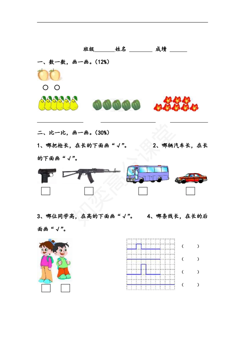 苏教版小学一年级数学上册：单元测试题全套汇集（31页，Word版）_一年级上下册资料_小学一年级学习资料-25年更新版_1-03、小学一年级数学上册_苏教版_03、单元试卷