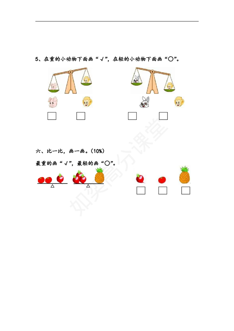 苏教版小学一年级数学上册：单元测试题全套汇集（31页，Word版）_一年级上下册资料_小学一年级学习资料-25年更新版_1-03、小学一年级数学上册_苏教版_03、单元试卷
