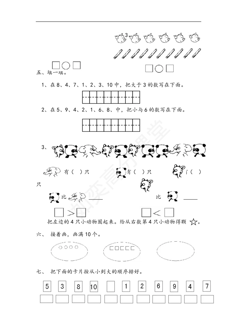 苏教版小学一年级数学上册：单元测试题全套汇集（31页，Word版）_一年级上下册资料_小学一年级学习资料-25年更新版_1-03、小学一年级数学上册_苏教版_03、单元试卷