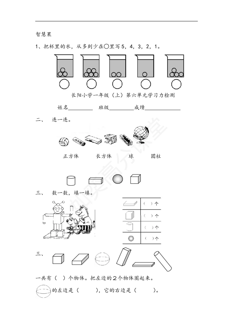 苏教版小学一年级数学上册：单元测试题全套汇集（31页，Word版）_一年级上下册资料_小学一年级学习资料-25年更新版_1-03、小学一年级数学上册_苏教版_03、单元试卷
