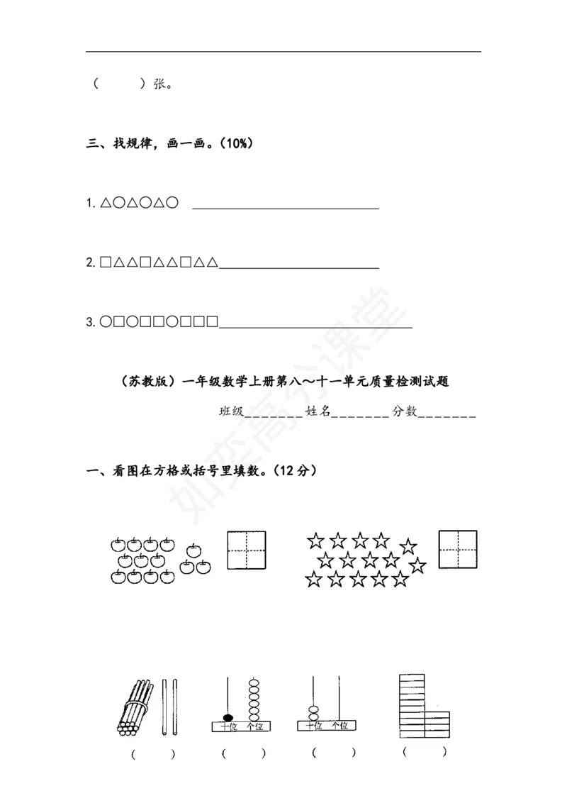 苏教版小学一年级数学上册：单元测试题全套汇集（31页，Word版）_一年级上下册资料_小学一年级学习资料-25年更新版_1-03、小学一年级数学上册_苏教版_03、单元试卷