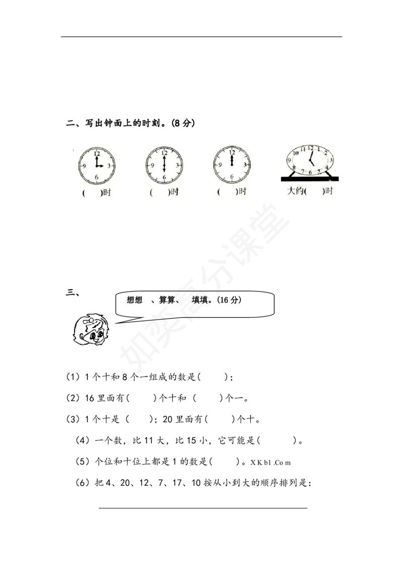 苏教版小学一年级数学上册：单元测试题全套汇集（31页，Word版）_一年级上下册资料_小学一年级学习资料-25年更新版_1-03、小学一年级数学上册_苏教版_03、单元试卷