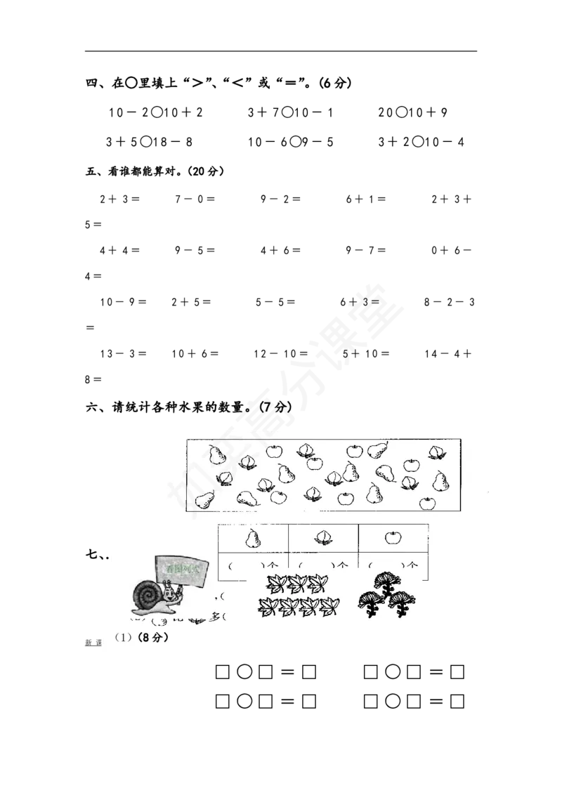 苏教版小学一年级数学上册：单元测试题全套汇集（31页，Word版）_一年级上下册资料_小学一年级学习资料-25年更新版_1-03、小学一年级数学上册_苏教版_03、单元试卷