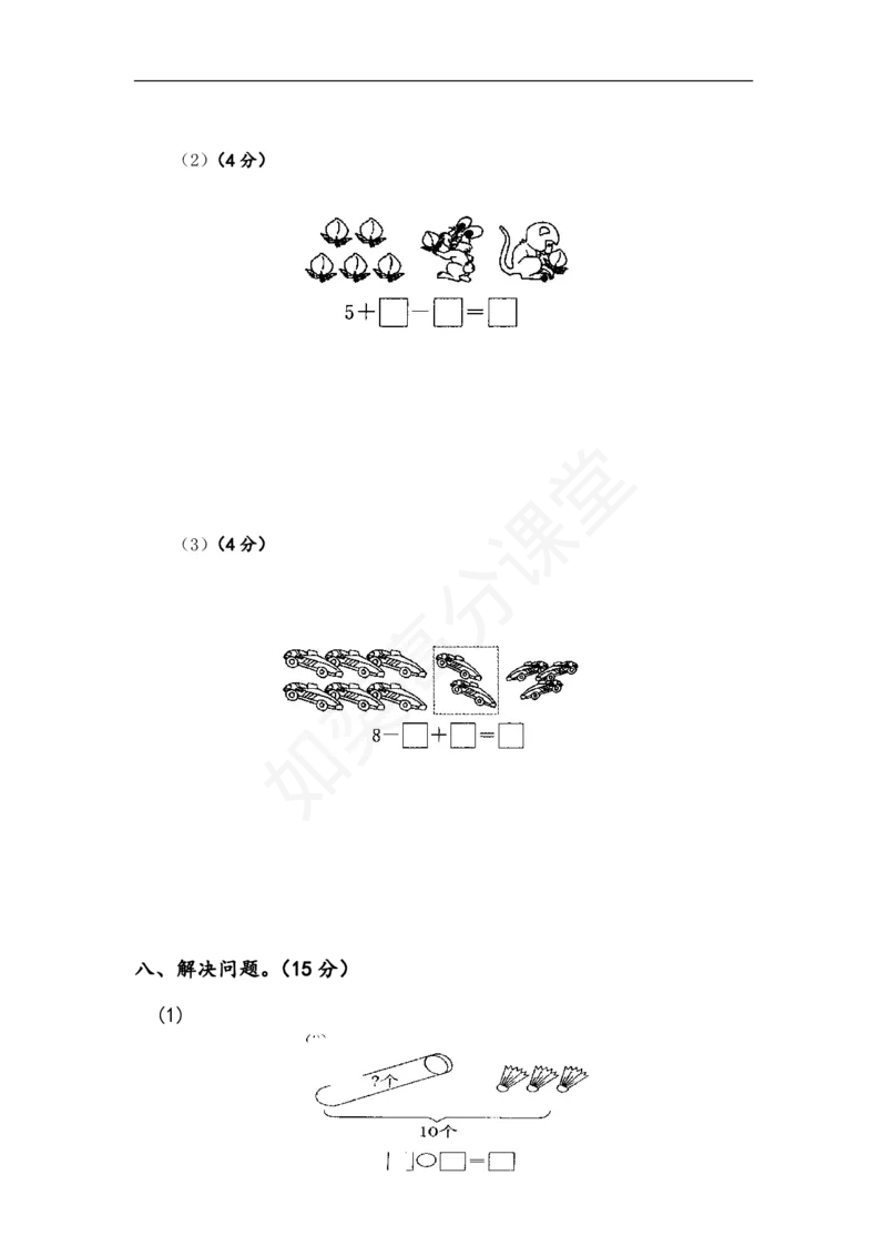 苏教版小学一年级数学上册：单元测试题全套汇集（31页，Word版）_一年级上下册资料_小学一年级学习资料-25年更新版_1-03、小学一年级数学上册_苏教版_03、单元试卷