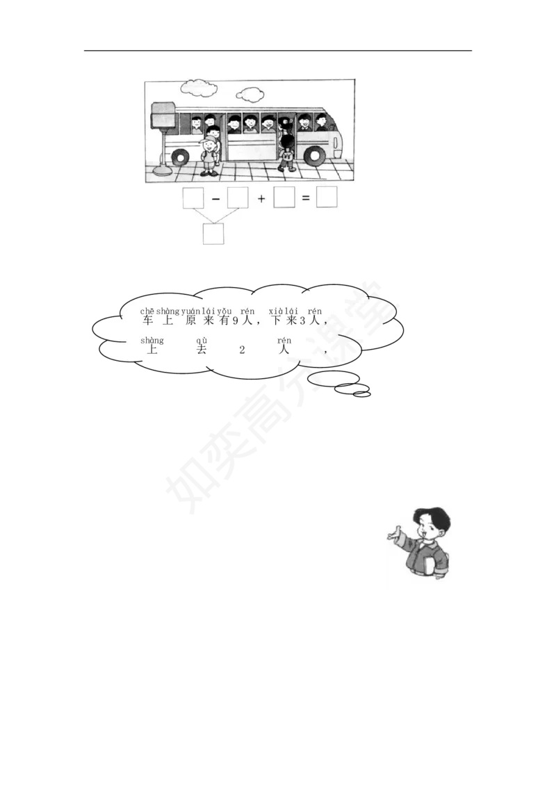 苏教版小学一年级数学上册：单元测试题全套汇集（31页，Word版）_一年级上下册资料_小学一年级学习资料-25年更新版_1-03、小学一年级数学上册_苏教版_03、单元试卷