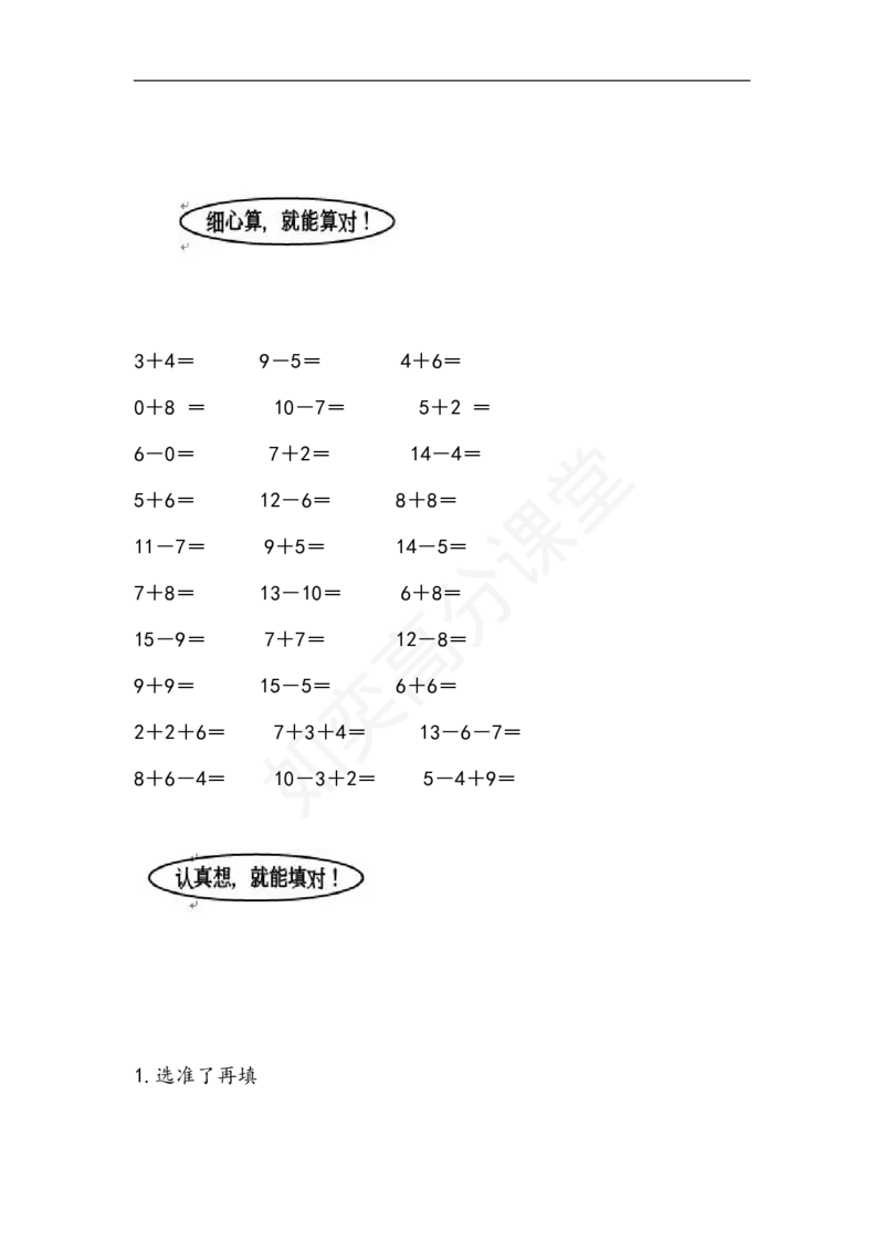 苏教版小学一年级数学上册：单元测试题全套汇集（31页，Word版）_一年级上下册资料_小学一年级学习资料-25年更新版_1-03、小学一年级数学上册_苏教版_03、单元试卷