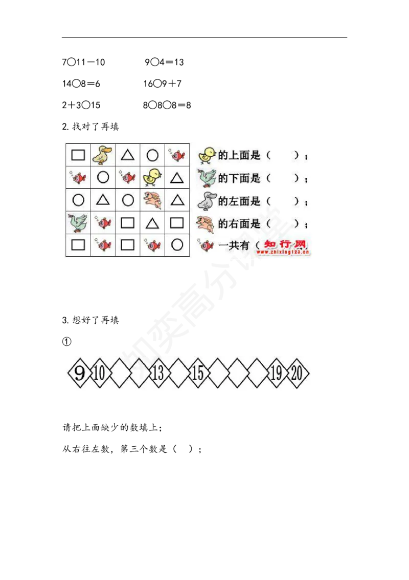 苏教版小学一年级数学上册：单元测试题全套汇集（31页，Word版）_一年级上下册资料_小学一年级学习资料-25年更新版_1-03、小学一年级数学上册_苏教版_03、单元试卷