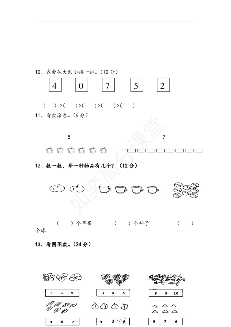 苏教版小学一年级数学上册：单元测试题全套汇集（31页，Word版）_一年级上下册资料_小学一年级学习资料-25年更新版_1-03、小学一年级数学上册_苏教版_03、单元试卷
