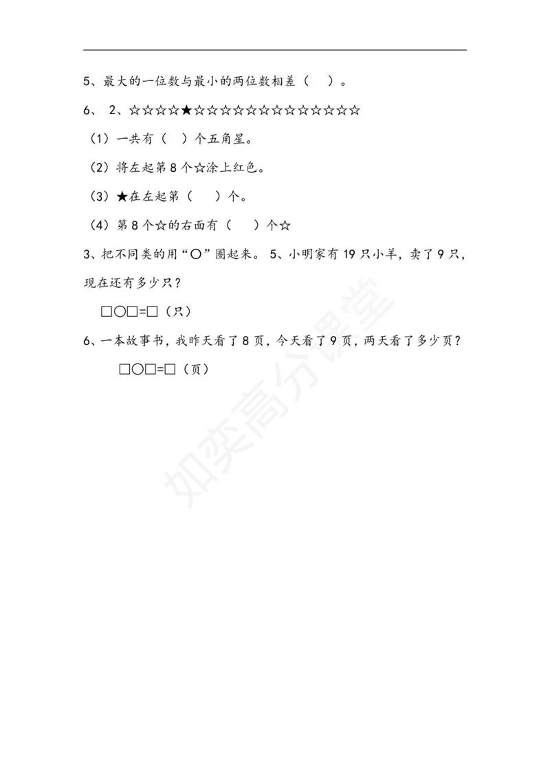 苏教版小学一年级数学上册：单元测试题全套汇集（31页，Word版）_一年级上下册资料_小学一年级学习资料-25年更新版_1-03、小学一年级数学上册_苏教版_03、单元试卷