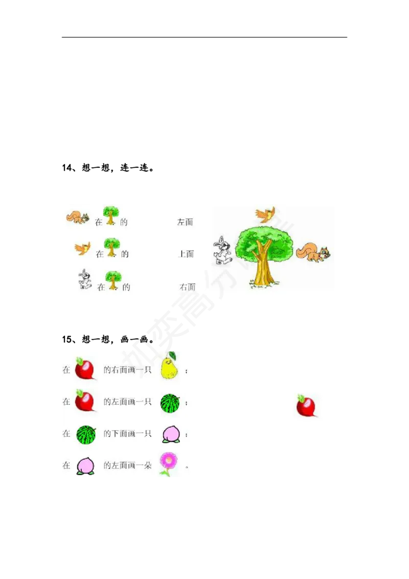 苏教版小学一年级数学上册：单元测试题全套汇集（31页，Word版）_一年级上下册资料_小学一年级学习资料-25年更新版_1-03、小学一年级数学上册_苏教版_03、单元试卷