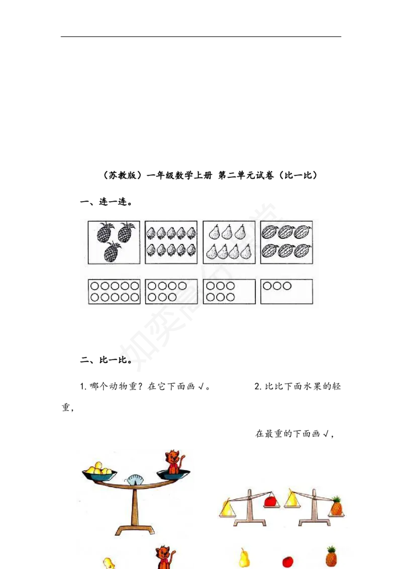 苏教版小学一年级数学上册：单元测试题全套汇集（31页，Word版）_一年级上下册资料_小学一年级学习资料-25年更新版_1-03、小学一年级数学上册_苏教版_03、单元试卷