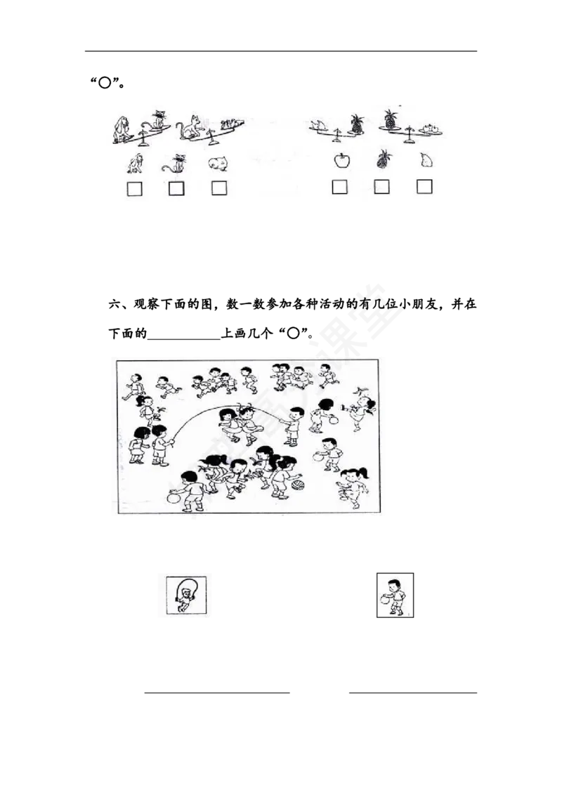 苏教版小学一年级数学上册：单元测试题全套汇集（31页，Word版）_一年级上下册资料_小学一年级学习资料-25年更新版_1-03、小学一年级数学上册_苏教版_03、单元试卷