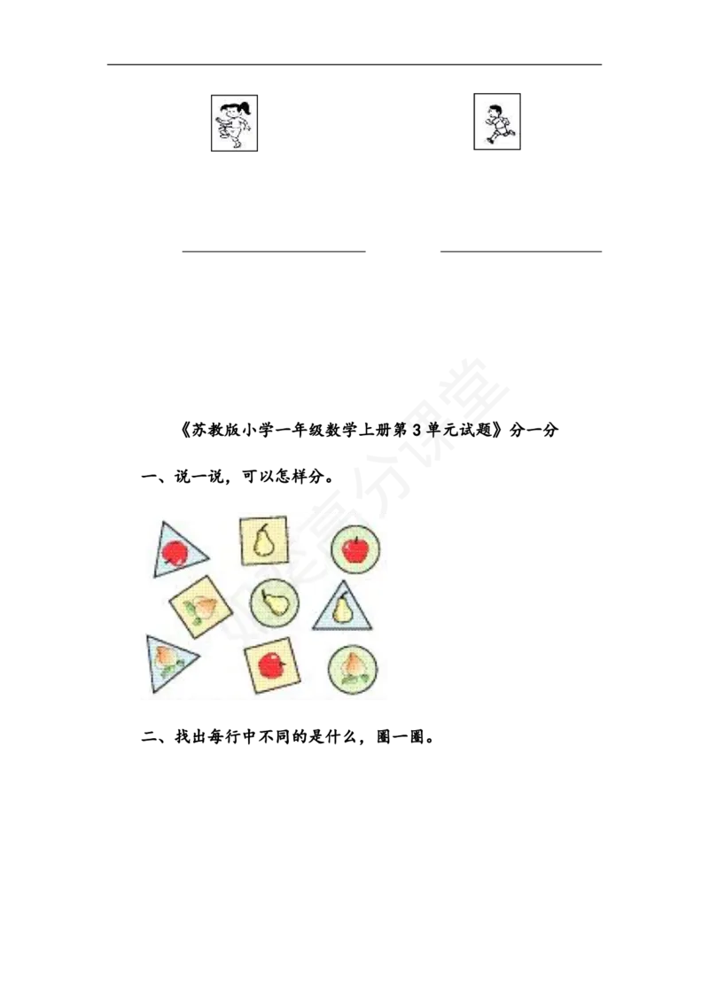 苏教版小学一年级数学上册：单元测试题全套汇集（31页，Word版）_一年级上下册资料_小学一年级学习资料-25年更新版_1-03、小学一年级数学上册_苏教版_03、单元试卷