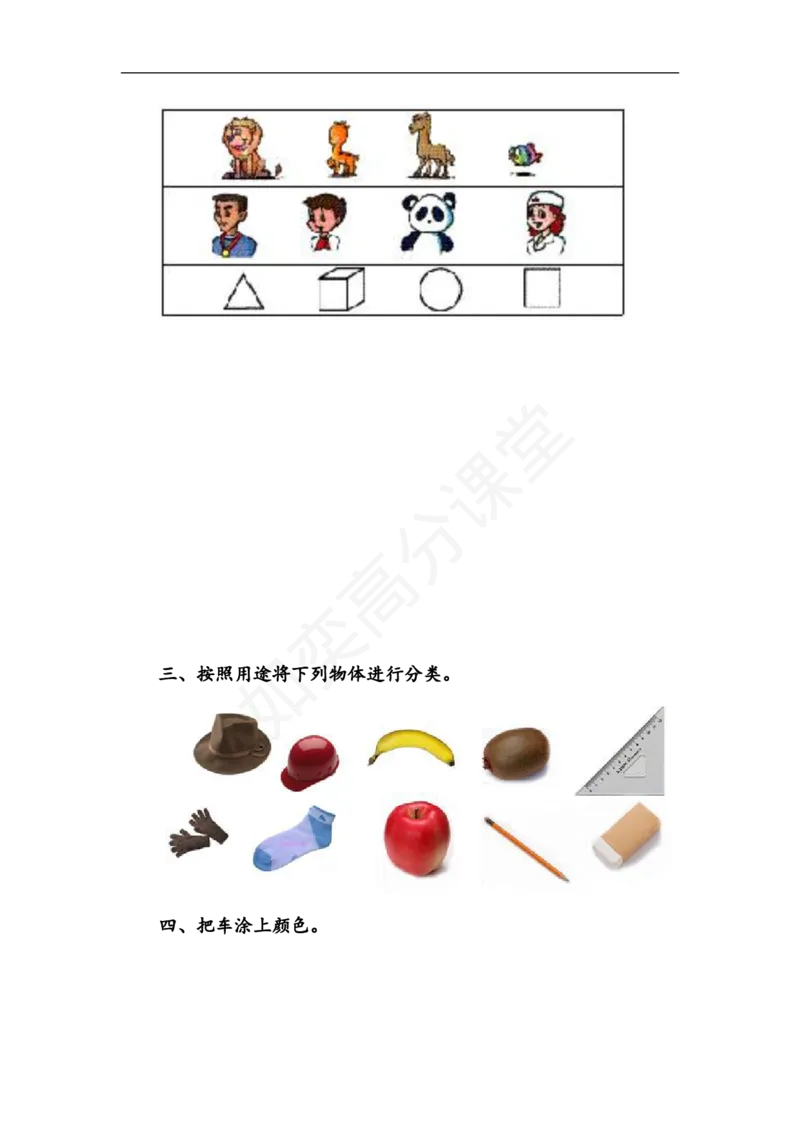 苏教版小学一年级数学上册：单元测试题全套汇集（31页，Word版）_一年级上下册资料_小学一年级学习资料-25年更新版_1-03、小学一年级数学上册_苏教版_03、单元试卷