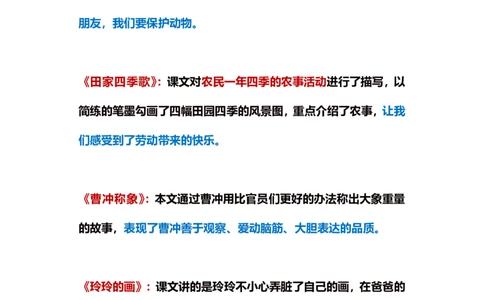 部编版语文二年级上册期末必掌握课文重点梳理汇总精编_二年级上下册资料_小学二年级学习资料-25年更新版_2-01、小学二年级语文上册_2-1-1、复习、知识点、归纳汇总_知识汇总