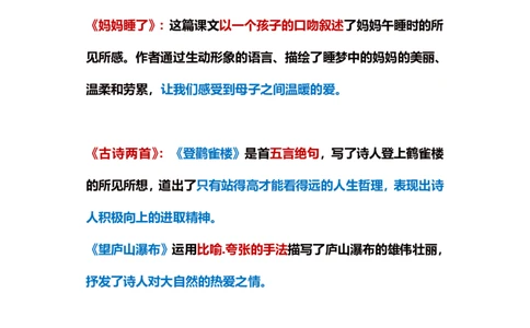部编版语文二年级上册期末必掌握课文重点梳理汇总精编_二年级上下册资料_小学二年级学习资料-25年更新版_2-01、小学二年级语文上册_2-1-1、复习、知识点、归纳汇总_知识汇总