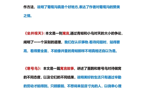 部编版语文二年级上册期末必掌握课文重点梳理汇总精编_二年级上下册资料_小学二年级学习资料-25年更新版_2-01、小学二年级语文上册_2-1-1、复习、知识点、归纳汇总_知识汇总