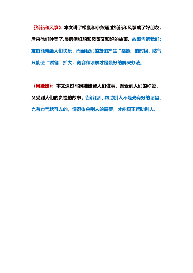 部编版语文二年级上册期末必掌握课文重点梳理汇总精编_二年级上下册资料_小学二年级学习资料-25年更新版_2-01、小学二年级语文上册_2-1-1、复习、知识点、归纳汇总_知识汇总