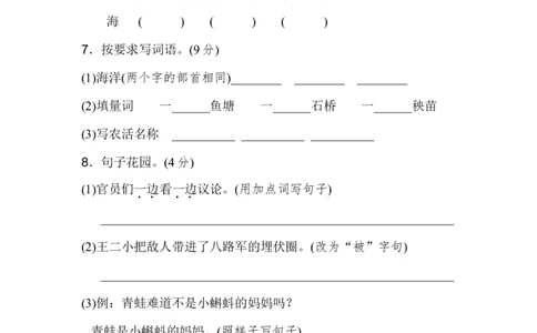 新部编人教版二年级上册语文期中测试卷（B卷）_二年级上下册资料_小学二年级学习资料-25年更新版_2-01、小学二年级语文上册_2-1-2、练习题、作业、试题、试卷_期中测试卷