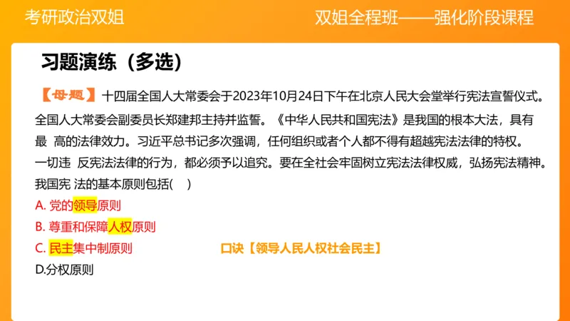 思修4法之重要（2）(2)_2026考公资料_（49）政治理论合集_政治理论合集_2025考研政治_14.双姐_04.强化阶段_00.讲义