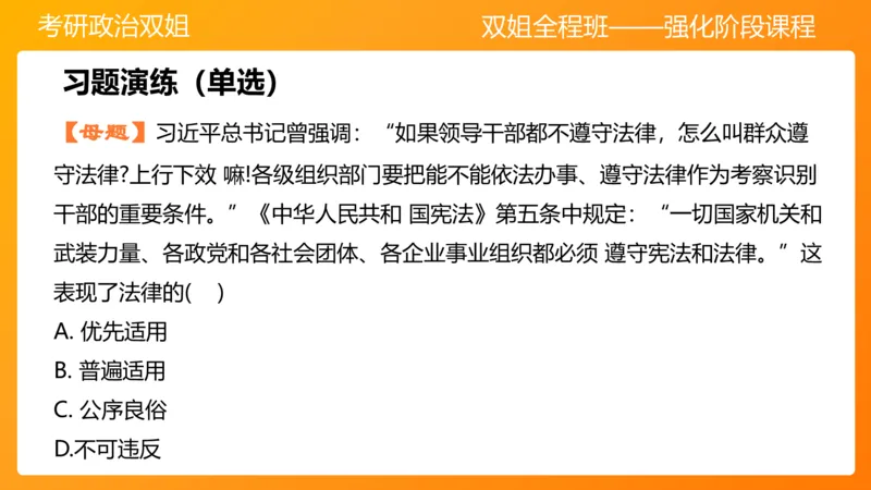 思修4法之重要（2）(2)_2026考公资料_（49）政治理论合集_政治理论合集_2025考研政治_14.双姐_04.强化阶段_00.讲义