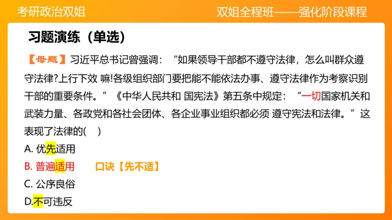 思修4法之重要（2）(2)_2026考公资料_（49）政治理论合集_政治理论合集_2025考研政治_14.双姐_04.强化阶段_00.讲义