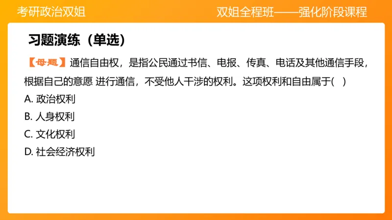 思修4法之重要（2）(2)_2026考公资料_（49）政治理论合集_政治理论合集_2025考研政治_14.双姐_04.强化阶段_00.讲义