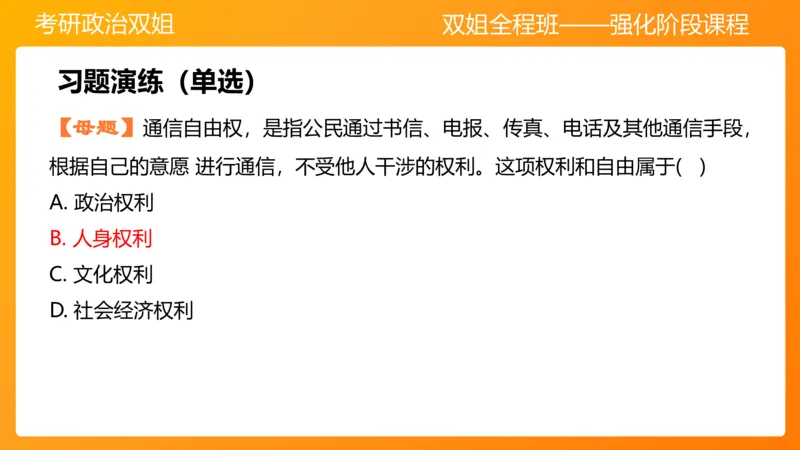 思修4法之重要（2）(2)_2026考公资料_（49）政治理论合集_政治理论合集_2025考研政治_14.双姐_04.强化阶段_00.讲义