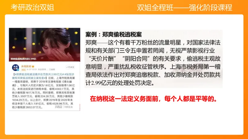 思修4法之重要（2）(2)_2026考公资料_（49）政治理论合集_政治理论合集_2025考研政治_14.双姐_04.强化阶段_00.讲义