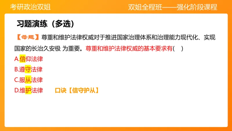 思修4法之重要（2）(2)_2026考公资料_（49）政治理论合集_政治理论合集_2025考研政治_14.双姐_04.强化阶段_00.讲义