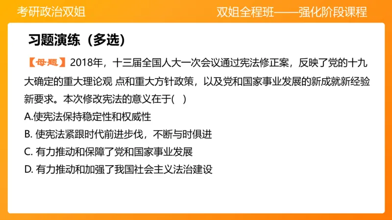 思修4法之重要（2）(2)_2026考公资料_（49）政治理论合集_政治理论合集_2025考研政治_14.双姐_04.强化阶段_00.讲义