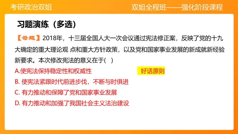 思修4法之重要（2）(2)_2026考公资料_（49）政治理论合集_政治理论合集_2025考研政治_14.双姐_04.强化阶段_00.讲义