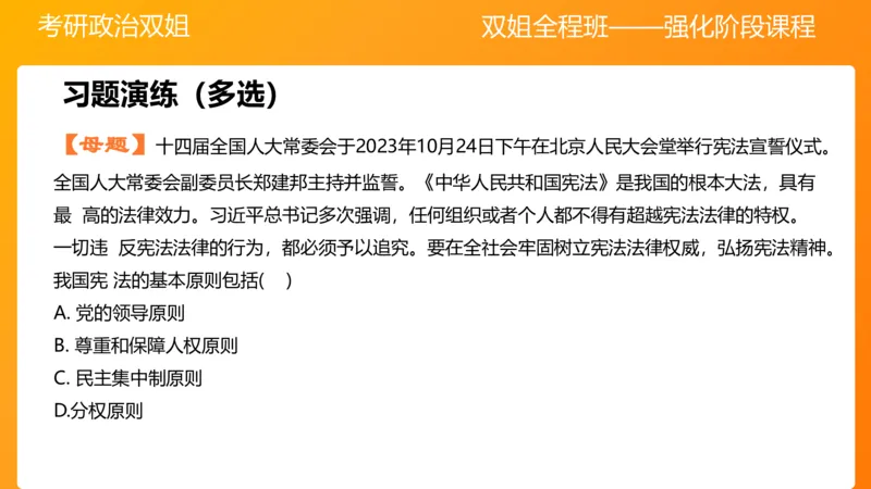 思修4法之重要（2）(2)_2026考公资料_（49）政治理论合集_政治理论合集_2025考研政治_14.双姐_04.强化阶段_00.讲义