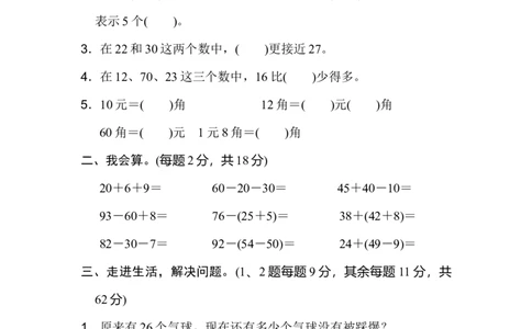 重难点突破卷2_新人教版小学数学同步练习题上下册一课一练电子_2023新人教版小学数学1年级下册习题试卷试题（92份）_重难点突破卷（4份）