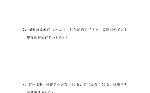 重难点突破卷2_新人教版小学数学同步练习题上下册一课一练电子_2023新人教版小学数学1年级下册习题试卷试题（92份）_重难点突破卷（4份）