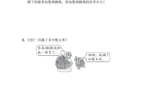 重难点突破卷2_新人教版小学数学同步练习题上下册一课一练电子_2023新人教版小学数学1年级下册习题试卷试题（92份）_重难点突破卷（4份）