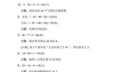 重难点突破卷2_新人教版小学数学同步练习题上下册一课一练电子_2023新人教版小学数学1年级下册习题试卷试题（92份）_重难点突破卷（4份）