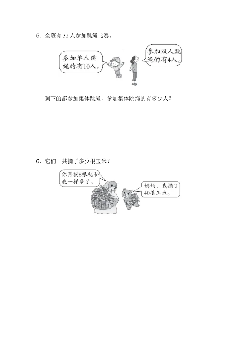 重难点突破卷2_新人教版小学数学同步练习题上下册一课一练电子_2023新人教版小学数学1年级下册习题试卷试题（92份）_重难点突破卷（4份）